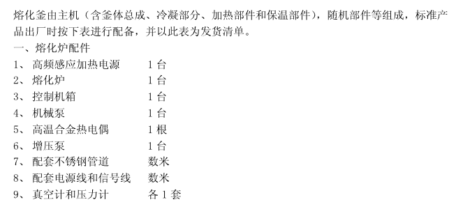  高溫高壓氣體壓滲熔煉反應裝置(圖1)